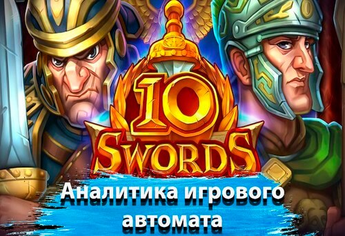 Аналитика игрового автомата